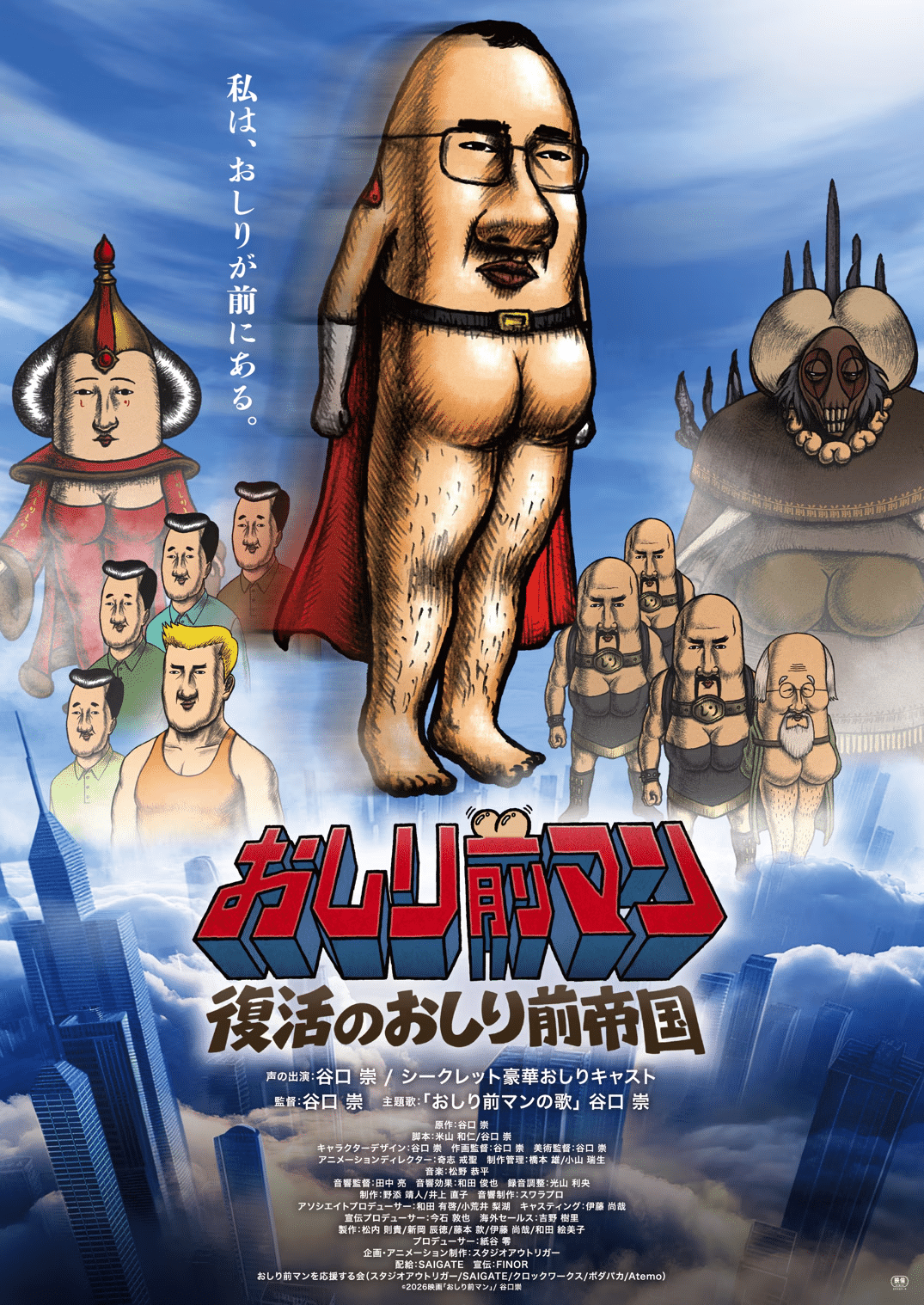Oshiri-front man ottiene un film