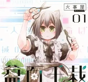 Bonbyaku sensai, termina il manga