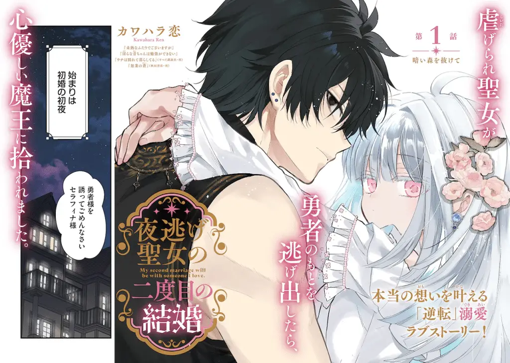 Shinmon-kan teodor oranie to ko ōkami no kishi e yonige seijo no nidome no kekkon, iniziate le serie Shinmon-kan teodor oranie to ko ōkami no kishi e yonige seijo no nidome no kekkon, iniziate le serie