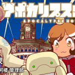 Apocalypse hotel, iniziato un nuovo manga