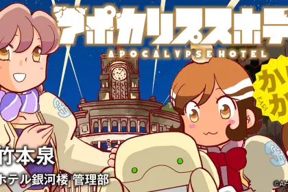 Apocalypse hotel, iniziato un nuovo manga