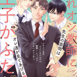 Kare oji kyōshi ni ōji ga futari e nyantaru life da! , iniziate le serie