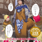 Itsuwari no kenta e tetsu no mabito, iniziate le serie
