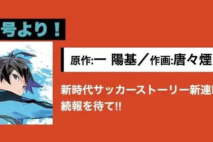 Nuovo manga sul calcio a febbraio