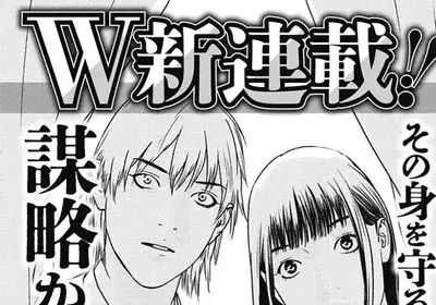 Liar game ottiene un nuovo manga breve