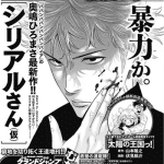 Serial-san, nuovo manga a febbraio