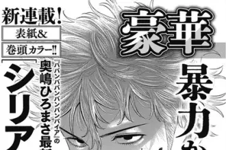 Serial-san, nuovo manga a febbraio