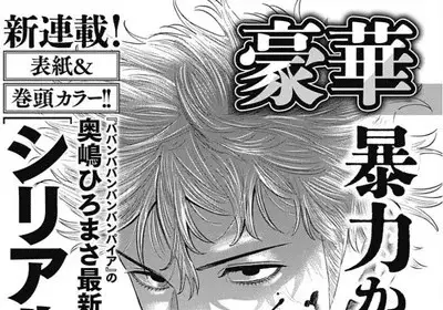 Serial-san, nuovo manga a febbraio