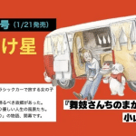 Kimi wa akeboshi, nuovo manga a gennaio