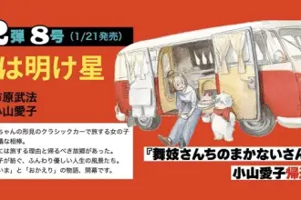 Kimi wa akeboshi, nuovo manga a gennaio