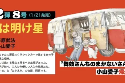 Kimi wa akeboshi, nuovo manga a gennaio