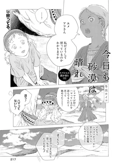 Kyō mo sabaku wa hare e tsuku tsuku omou, pubblicati gli one shot