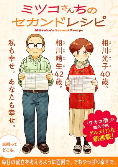 Akujo wa kimagure akuma o kainarasu e mitsuko-san chino second recipe, iniziate le serie