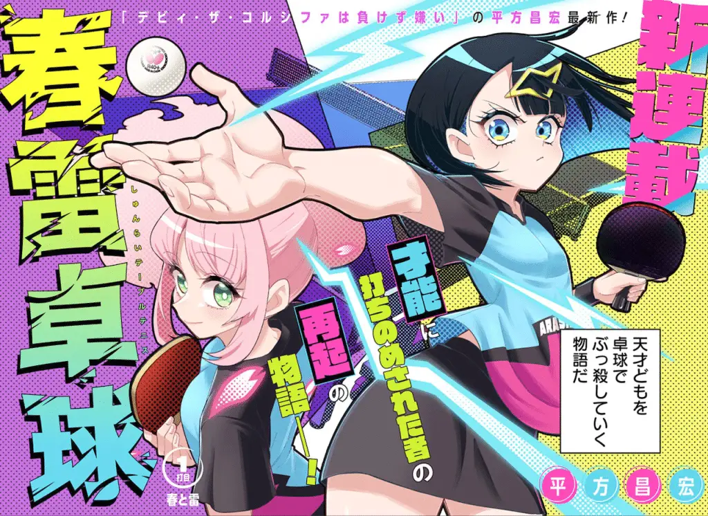 Shunrai table tennis e densetsu no ossan, iniziate le serie Shunrai table tennis e densetsu no ossan, iniziate le serie