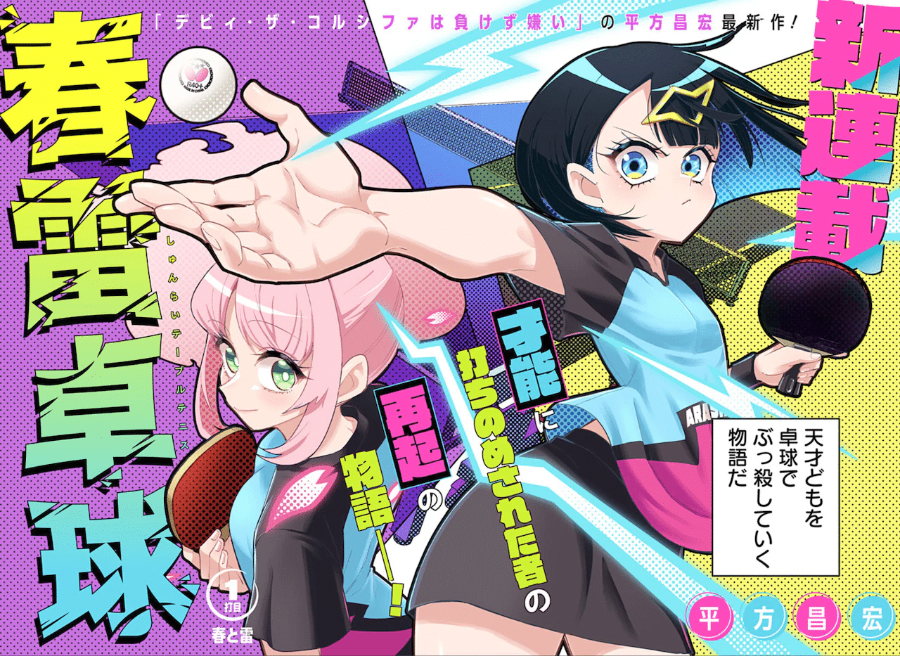 Shunrai table tennis e densetsu no ossan, iniziate le serie