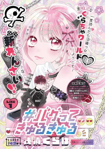 Bugtte kyurukyuru e ikukyū keiji, iniziate le serie