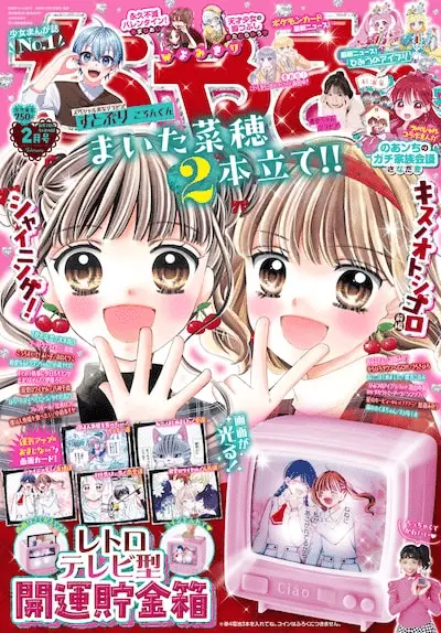 Kiss no otoshigoro e mōsugu shinu seijona node, iniziate le serie