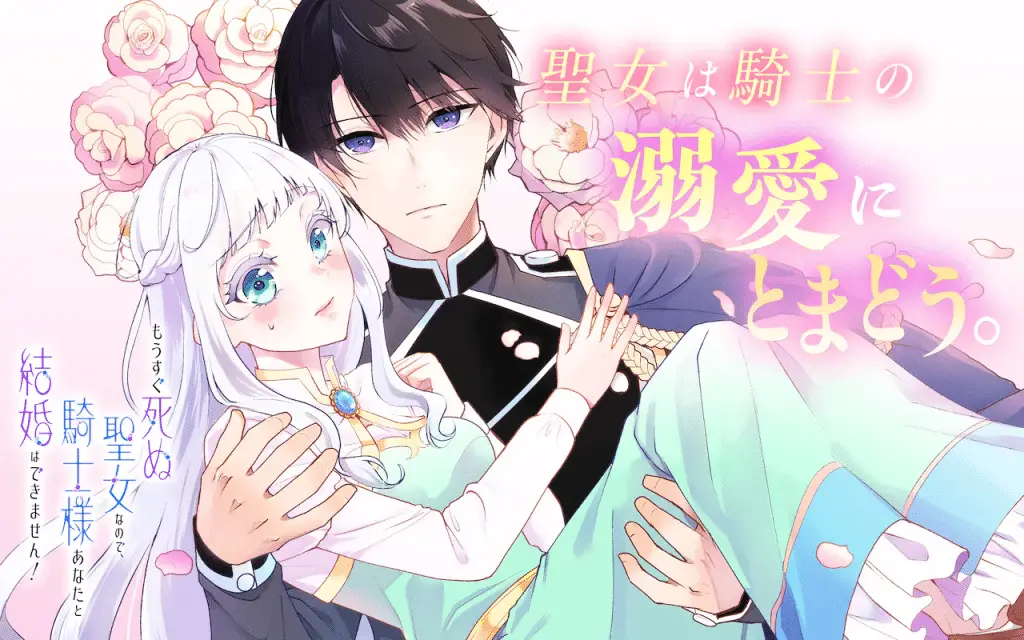 Kiss no otoshigoro e mōsugu shinu seijona node, iniziate le serie Kiss no otoshigoro e mōsugu shinu seijona node, iniziate le serie