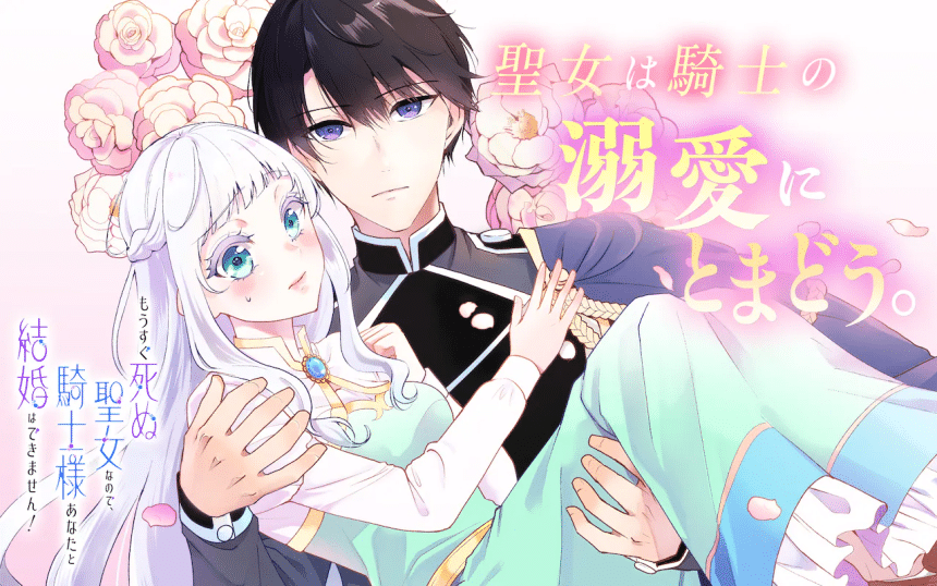 Kiss no otoshigoro e mōsugu shinu seijona node, iniziate le serie