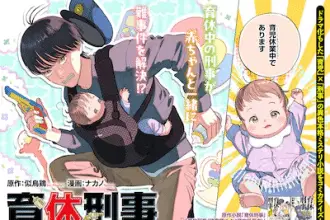 Bugtte kyurukyuru e ikukyū keiji, iniziate le serie