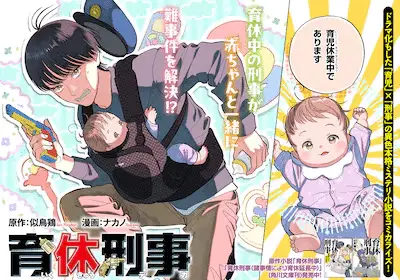 Bugtte kyurukyuru e ikukyū keiji, iniziate le serie