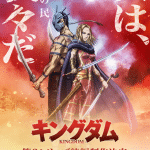 Kingdom ottiene un sequel