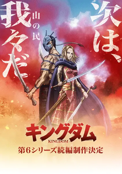 Kingdom ottiene un sequel