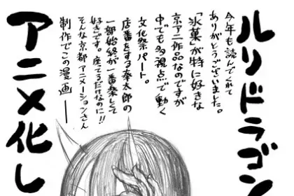 Ruridragon ottiene un anime