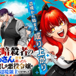Saikyō assassin no ossan e neko to otokonoko, iniziate le serie