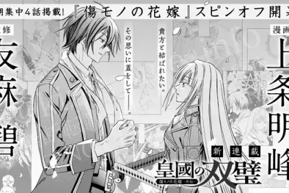 Sumekuni no sōheki kizumono no hanayome gaiden, inizia una nuova serie