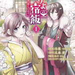 Kakuriyo: bed & breakfast for spirits, termina il manga
