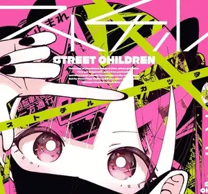 Street children, termina il manga