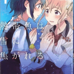 Nami yori mo odayaka de, hoshi yori mo aoku, inizia un nuovo manga