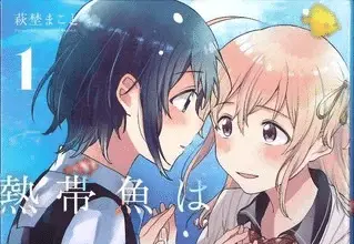 Nami yori mo odayaka de, hoshi yori mo aoku, inizia un nuovo manga