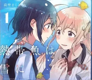 Nami yori mo odayaka de, hoshi yori mo aoku, inizia un nuovo manga