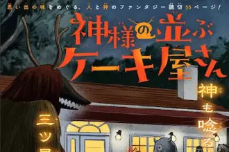 Kamisama no narabu kēkiya-san e metsubō countdown, pubblicati i capitoli