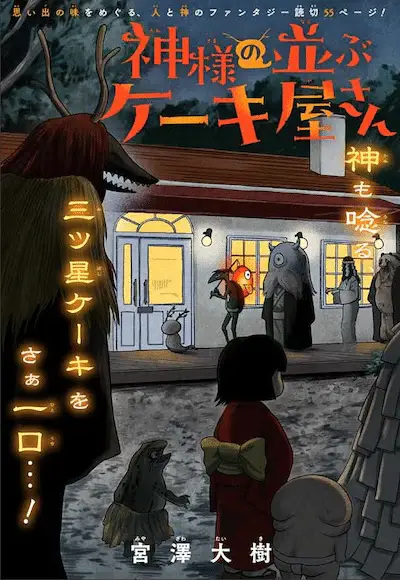 Kamisama no narabu kēkiya-san e metsubō countdown, pubblicati i capitoli