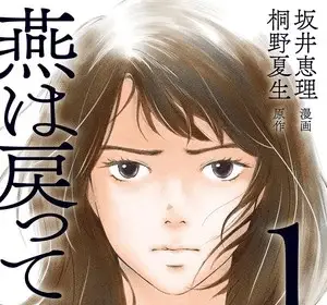Tsubame wa modotte konai, termina il manga