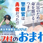 Host ni 1500 man e isekai elf mura no omawarisan, iniziate le serie