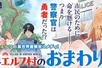 Host ni 1500 man e isekai elf mura no omawarisan, iniziate le serie