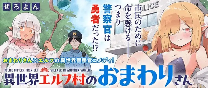 Host ni 1500 man e isekai elf mura no omawarisan, iniziate le serie