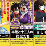 Hanzō to jūsan-nin no kunoichi-tachi, inizia un nuovo manga