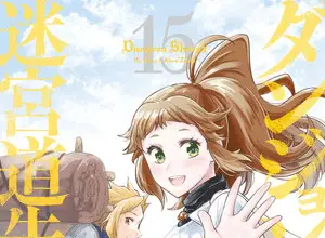 Dungeon sherpa, termina il manga