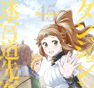 Dungeon sherpa, termina il manga