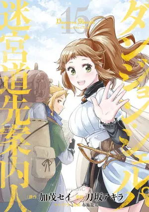 Dungeon sherpa, termina il manga