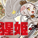 Shōjōhime, inizia un nuovo manga