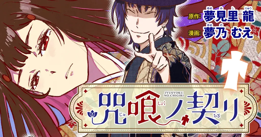 Mahō shōjo ni yasashī gyaru e jūshoku no chigiri, iniziate le serie