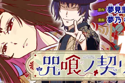 Mahō shōjo ni yasashī gyaru e jūshoku no chigiri, iniziate le serie