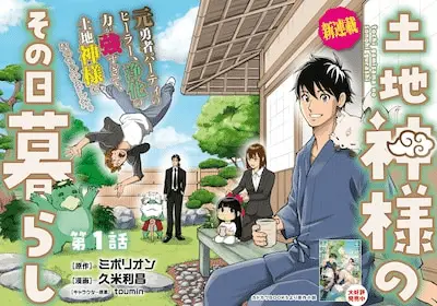 Tochi kamisama no sonohigurashi e yagate efude o utsuroshi kimi wa, iniziate le serie