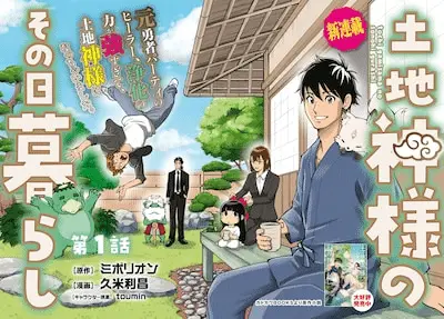 Tochi kamisama no sonohigurashi e yagate efude o utsuroshi kimi wa, iniziate le serie Tochi kamisama no sonohigurashi e yagate efude o utsuroshi kimi wa, iniziate le serie